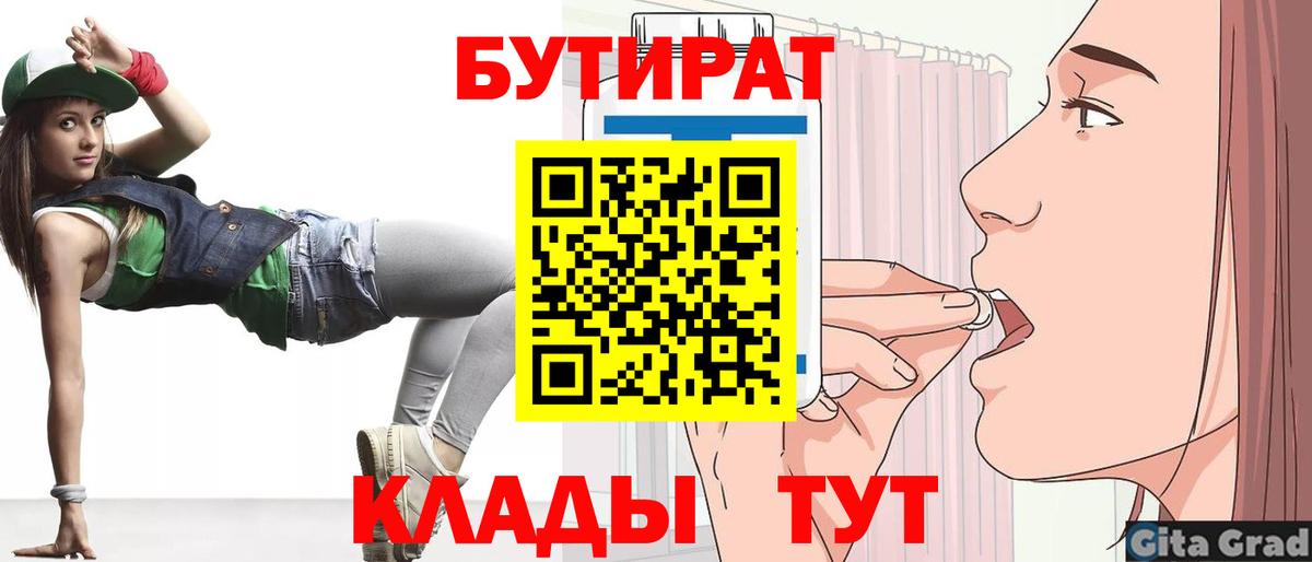 БУТИРАТ BDO 33%  Бутират  Реутов  Вход с VPN 