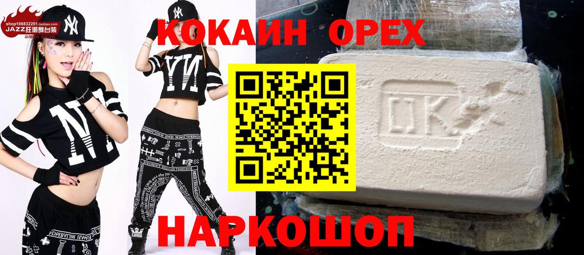 Реутов  Кокаин 98%  Вход с VPN 