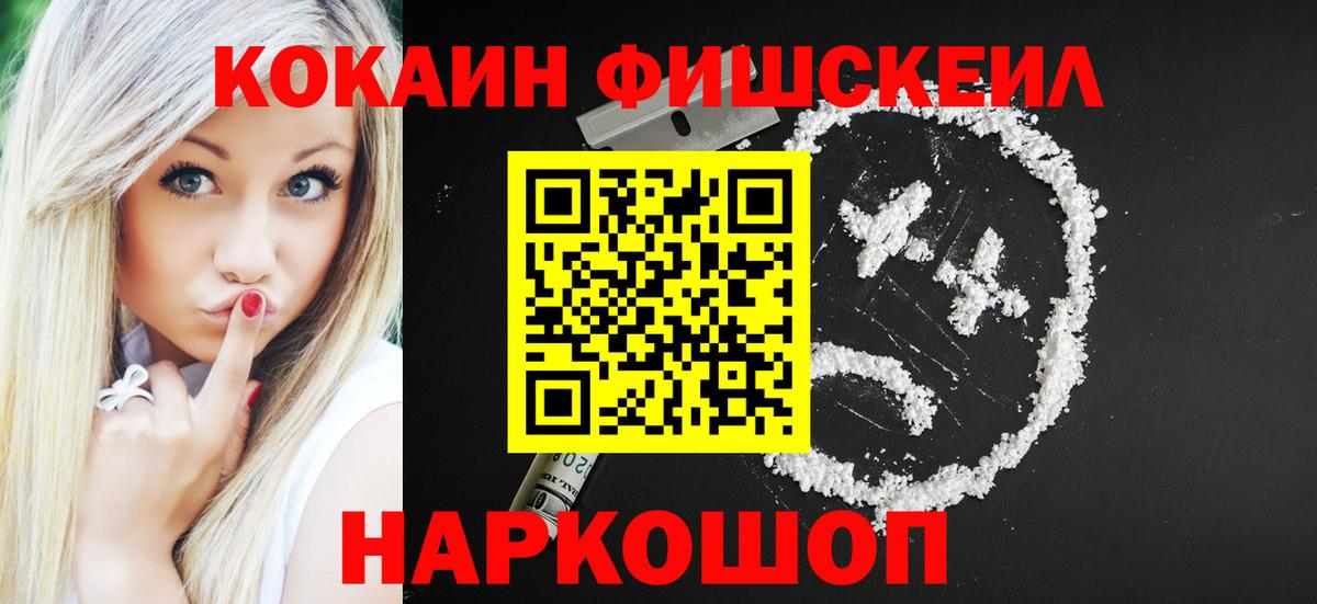 COCAIN Fish Scale Реутов