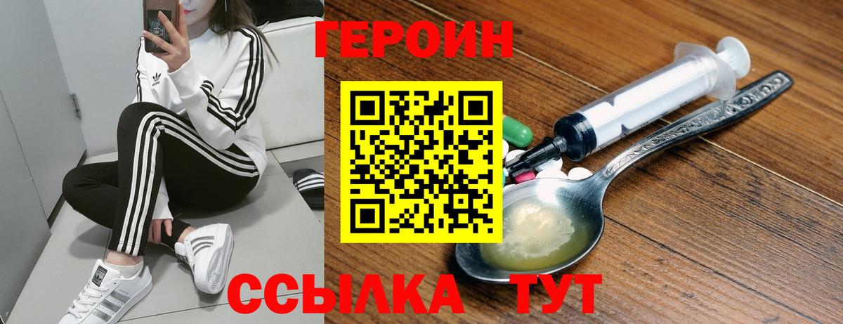 Героин гречка Реутов